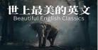 泰戈尔最美英文情诗